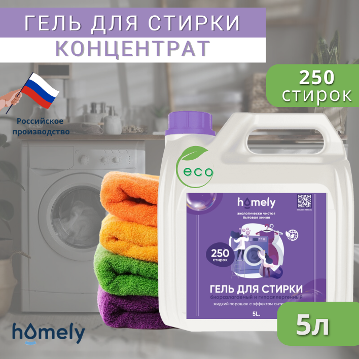 Химия для стирки